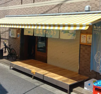 下北沢　酒場たいよう様
